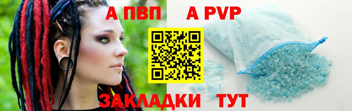 Новозыбков  Alpha-PVP  А ПВП мука  Вход с VPN  APVP СК КРИС  A PVP кристаллы 
