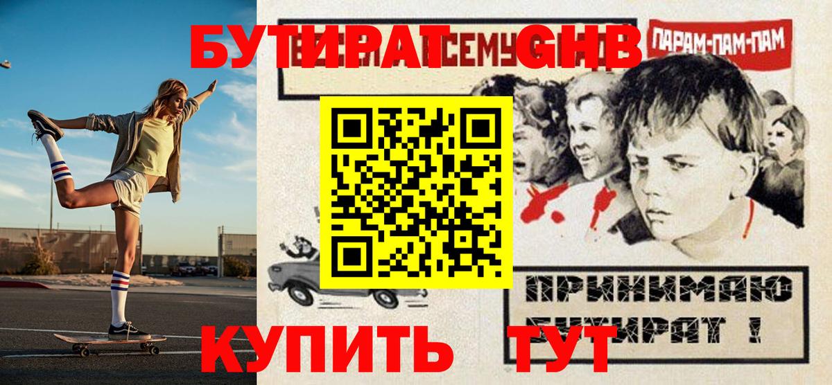 Бутират BDO 33%  Вход с VPN  Новозыбков 
