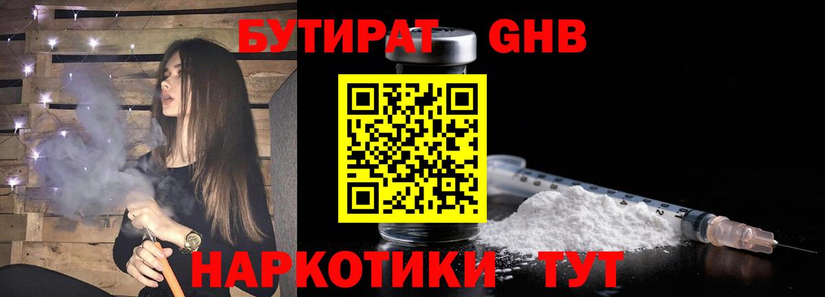 Бутират буратино Новозыбков