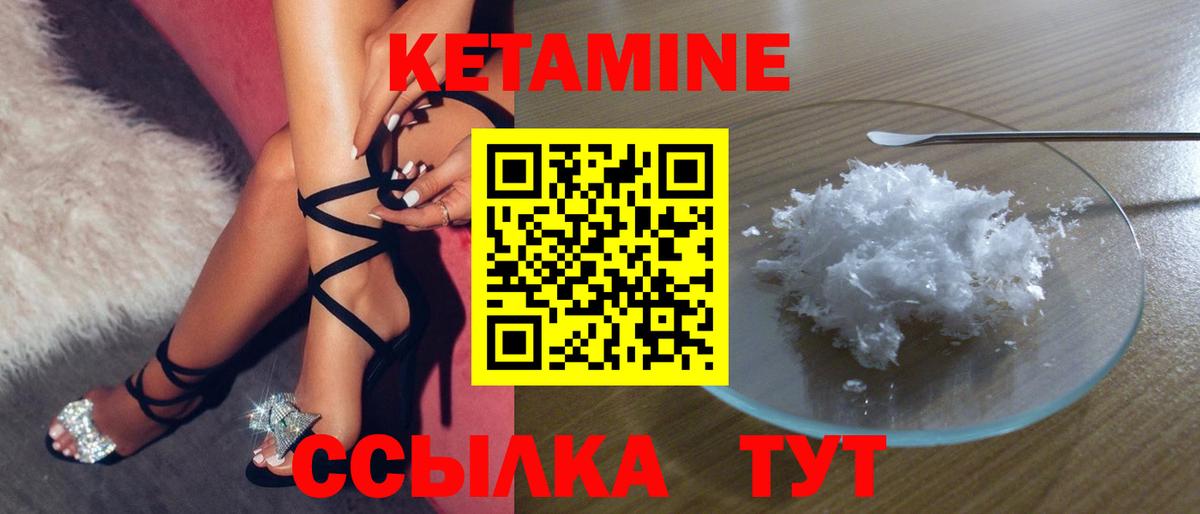 Кетамин VHQ Новозыбков