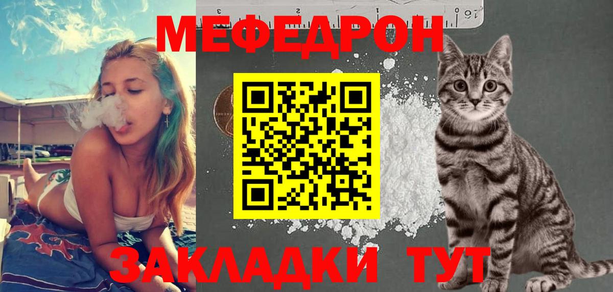 Меф  Вход с VPN  МЕФ мяу мяу  Новозыбков  МЯУ-МЯУ VHQ  Меф 